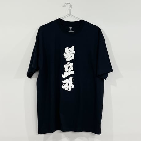 タネなしスイカ・キムデジュン　Tシャツ