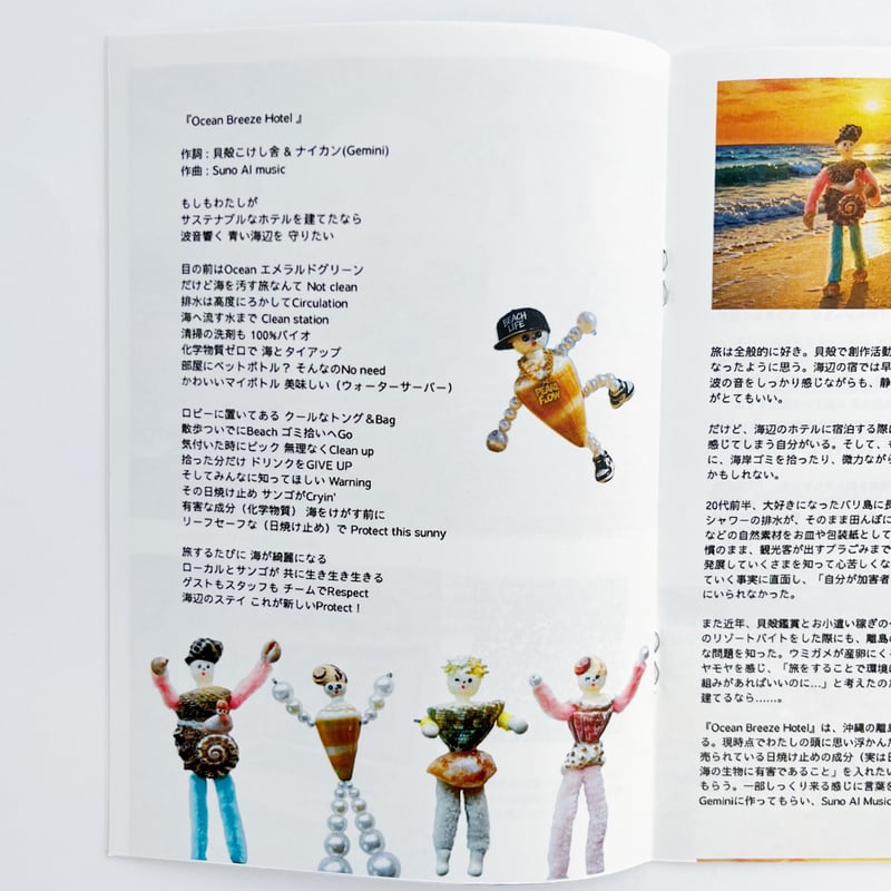 貝殻こけし舎｜ZINE あした浜べを | POPOTAME Books & Art