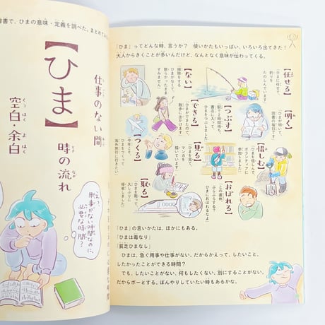 高橋幸子 文、スケラッコ 絵｜ひま（たくさんのふしぎ2026年11月号）