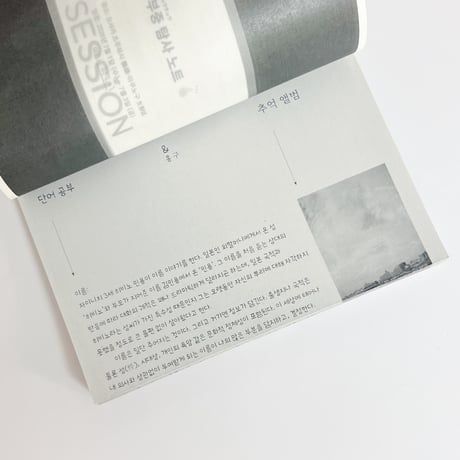 勉強中/ 공부중 | 島々石々/ 섬섬돌돌　 番外編　大阪朝鮮学校