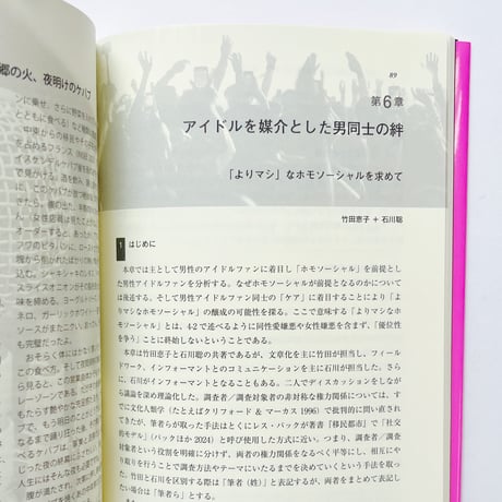 ライブハウス・スタディーズ 箱を取り巻く生態系