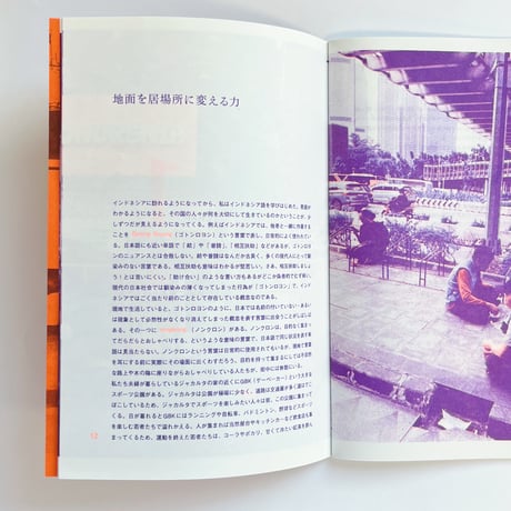 川崎光克｜共同体研究記 vol.2　インドネシアと土佐の日常から