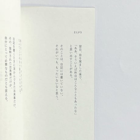 鈴木竣介｜昨日、書きそびれたこと。