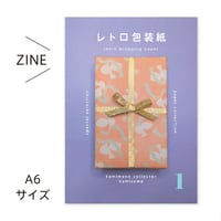 レトロ包装紙 1 / 2
