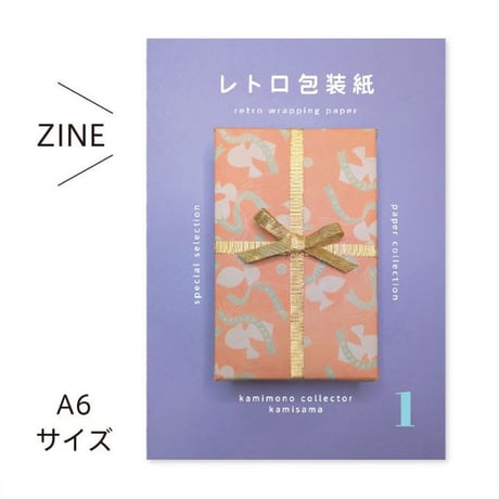 レトロ包装紙 1 / 2