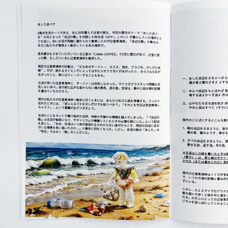 貝殻こけし舎｜ZINE あした浜べを