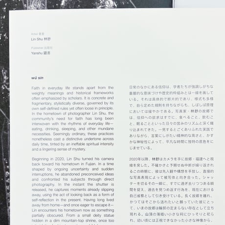林舒/ Lin Shu｜有神