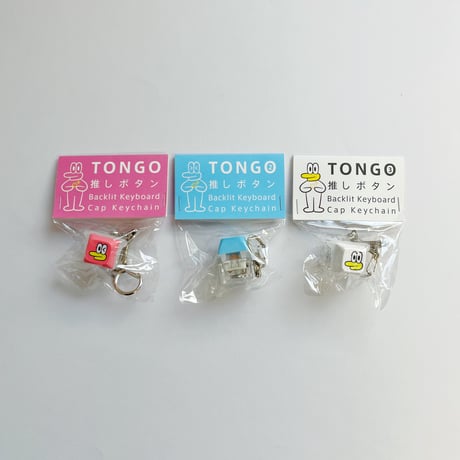 西武アキラ｜TONGO 押しボタンキーホルダー