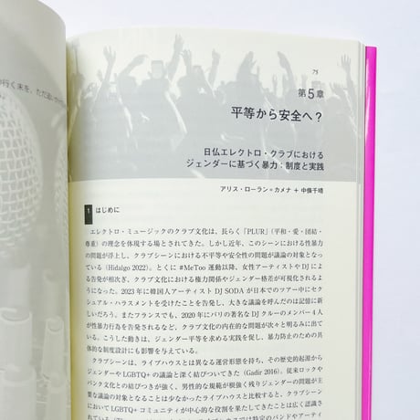 ライブハウス・スタディーズ 箱を取り巻く生態系