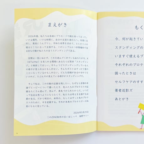 スタンディングのすすめ