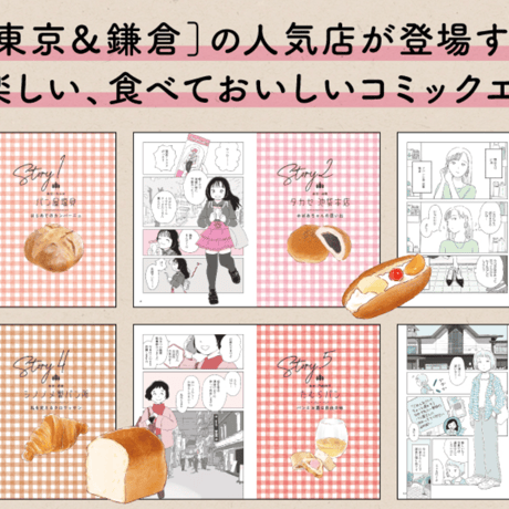 【サイン入】石山さやか｜今日、私はパンを買いに行く。
