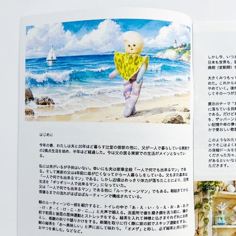 貝殻こけし舎｜ZINE あした浜べを