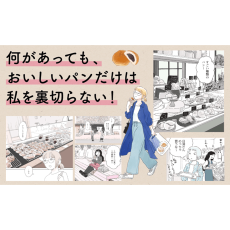 【サイン入】石山さやか｜今日、私はパンを買いに行く。