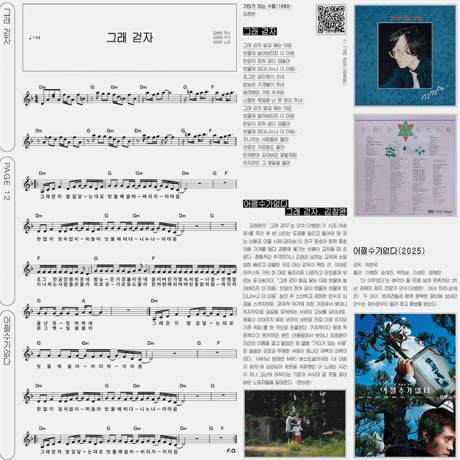 ディギング・サウンドトラック― LP、カセット、CDで聴く韓国映画の音楽たち
