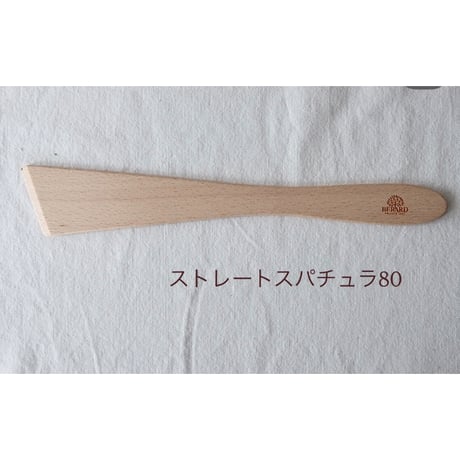 BERARDのスパチュラ