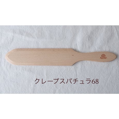 BERARDのスパチュラ