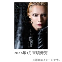【2026年 夜啼鳥】Blu-ray