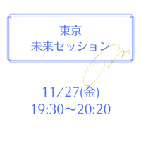 東京 11/27 19:30～