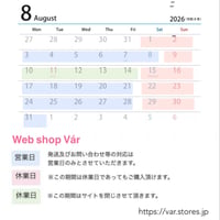 8月のスケジュール