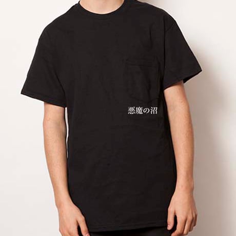 「悪魔の沼 2026」沼模様 T-shirt（黒）ステッカー付き。