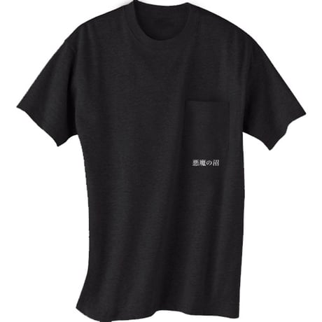 「悪魔の沼 2026」沼模様 T-shirt（黒）ステッカー付き。