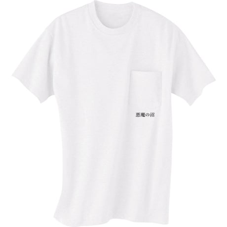 new!!!再入荷7/19「悪魔の沼 2026」沼模様 T-shirt（白）ステッカー付き。