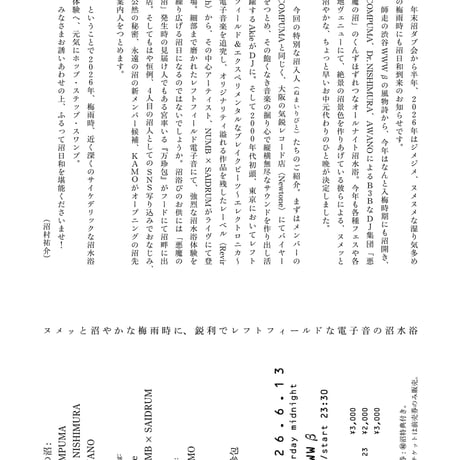 「悪魔の沼 2026」沼模様 T-shirt（黒）ステッカー付き。