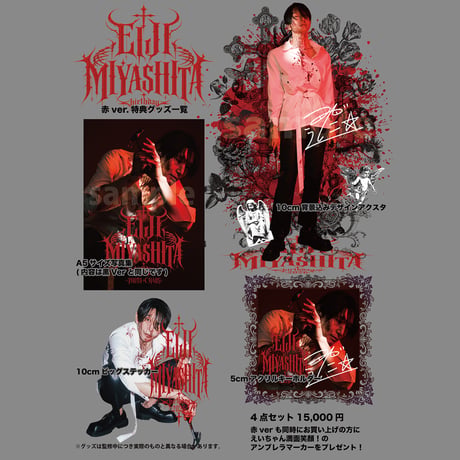 宮下栄治 Birthday Goods 2026