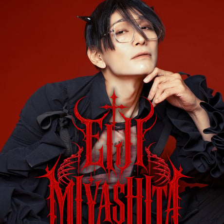 宮下栄治 Birthday Goods 2026
