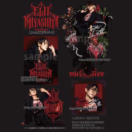宮下栄治 Birthday Goods 2026