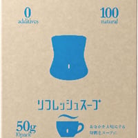 リフレッシュスープ（スムースベンデール）おなかや 10杯分｜自然原料100%の朝のスープ