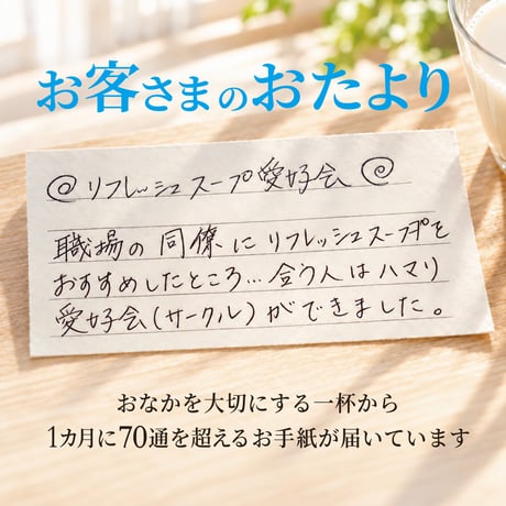 リフレッシュスープ（スムースベンデール）おなかや 10杯分×3｜自然原料100%の朝のスープ