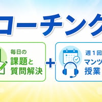 コーチングコース