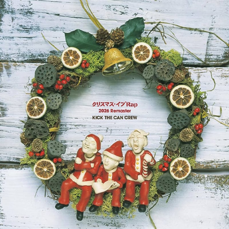 クリスマス・イブ Rap [2026 Remaster] / KICK THE CAN CRE