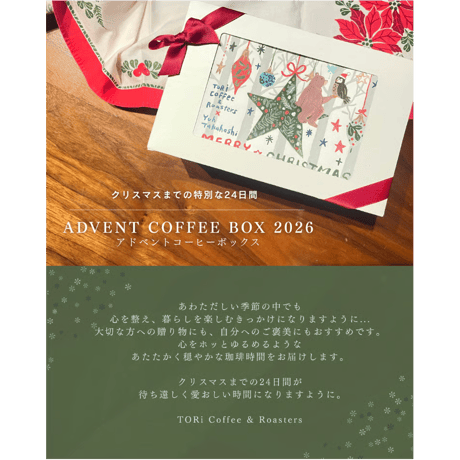 【数量限定】アドベントカレンダーコーヒーボックス 2026