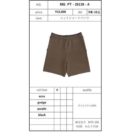 予約商品！2026autumn/winter MG PT-126139-ニットショートパンツ~margaux vintage~