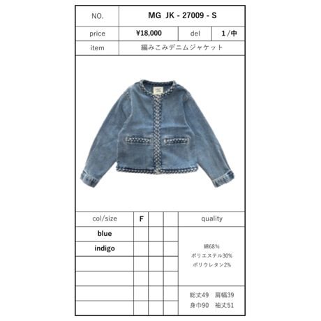 予約商品！2027ps 編みこみデニムジャケット　~margaux vintage~ MG JK-27009S