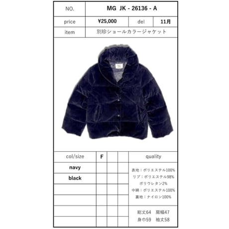 予約商品！2026autumn/winter MG JK-26136-A~別珍カラーショールジャケットmargaux vintage~