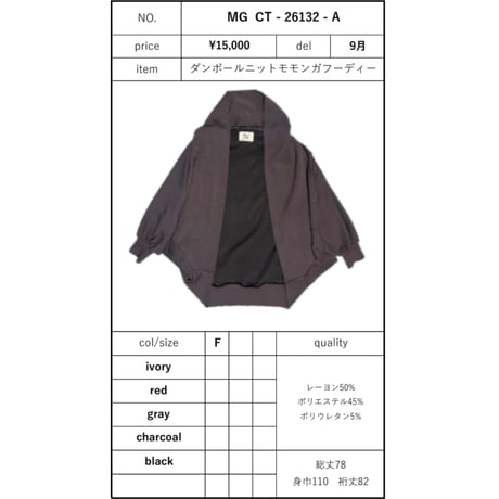 予約商品！2026autumn/winter MG CT-26132-A ダンボールニットモモンガフーディーmargaux vintage~