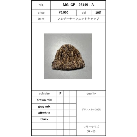 予約商品！2026autumn/winter MG CP-26149-フェザーヤーンニットキャップ~margaux vintage~