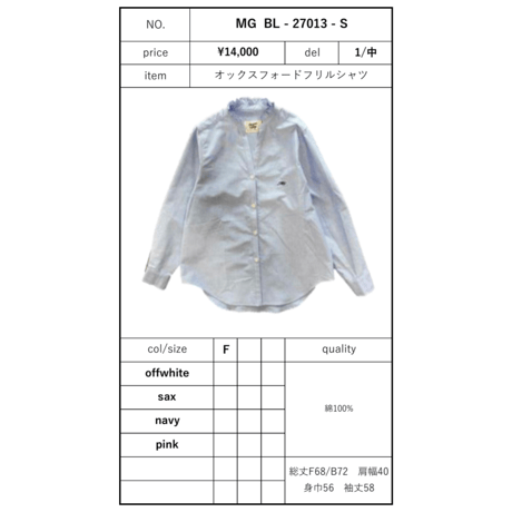 予約商品！2027ps オックスフォードフリルシャツ　~margaux vintage~ MG BL-27013-S