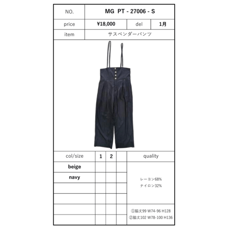 予約商品！2027ps サスペンダーパンツ　~margaux vintage~ MG PT-27006-S