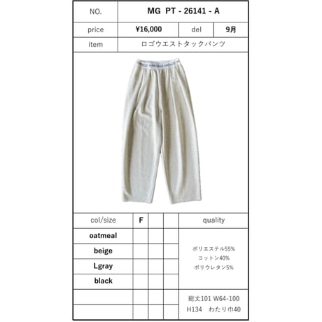 予約商品！2026autumn/winter MG PT-126141-A ロゴウエストタックパンツ~margaux vintage~