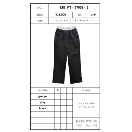 予約商品！2027ps ウエストロゴストレートパンツ　~margaux vintage~ MG PT-27002-S