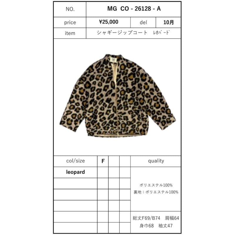 vintage レオパードコート ASAGI購入 itimi 予約商品！2026autumn/winter MG CO-26128-A ジャギージップコート