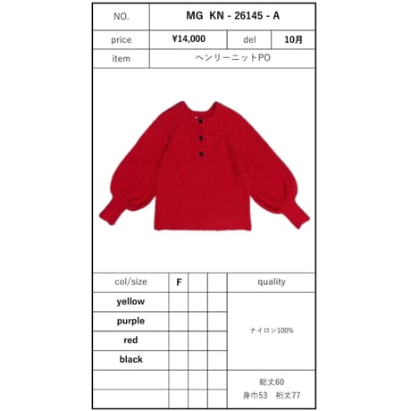 予約商品！2026autumn/winter MG KN-26145-A ヘンリーニットPO~margaux vintage~