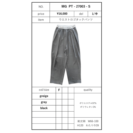 予約商品！2027ps ウエストロゴパンツ　~margaux vintage~ MG PT-27003-S