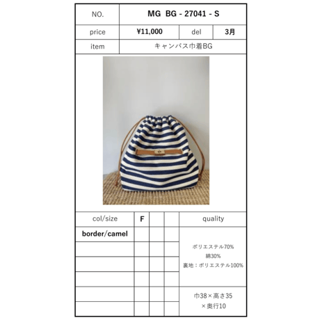 予約商品！2027psキャンバス巾着BAG　~margaux vintage~ MG BG-27041-S