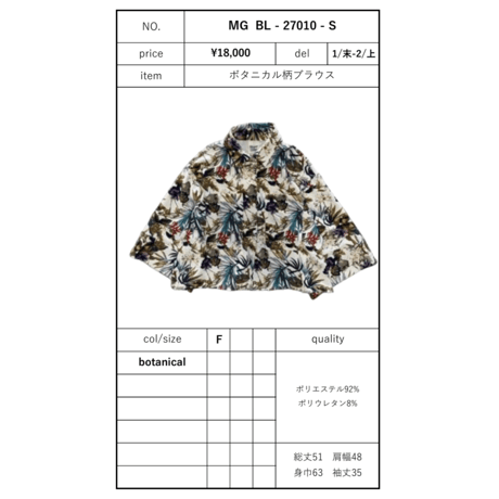 予約商品！2027ps ボタニカル柄ブラウス　~margaux vintage~ MG BL-27010S