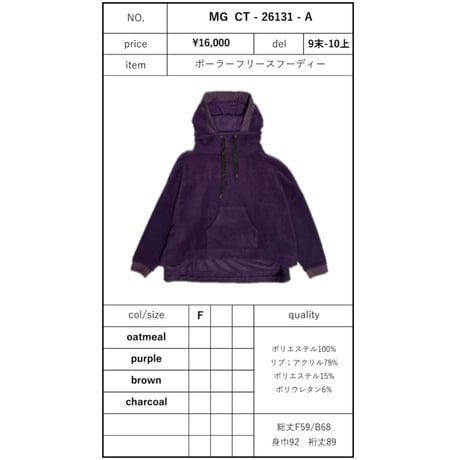 予約商品！2026autumn/winter MG CT-26131-A ポーラーフリースフーディーmargaux vintage~